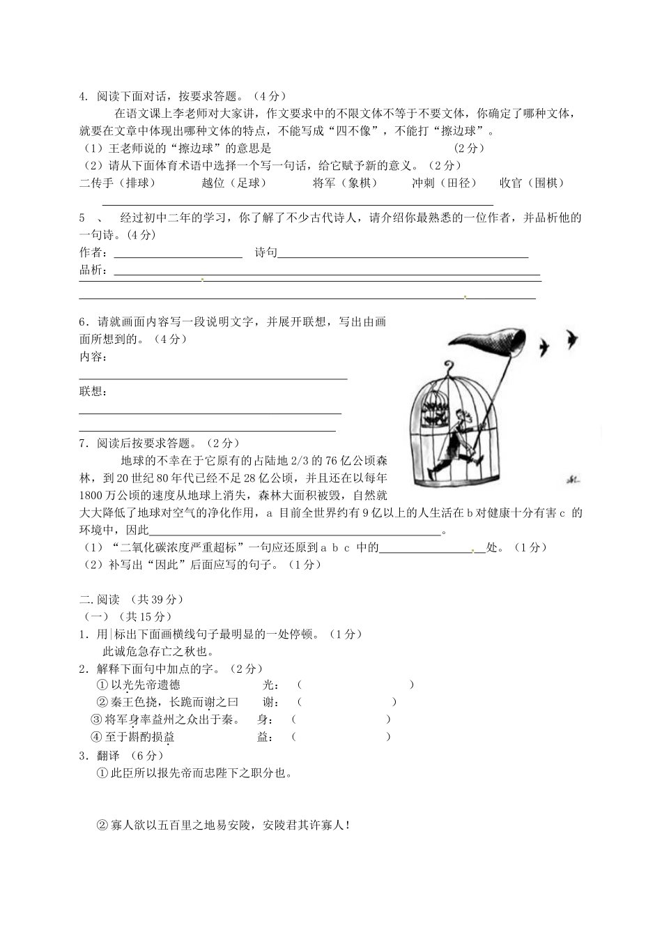 宁夏银川市届九年级语文上学期期中考试试卷_第2页