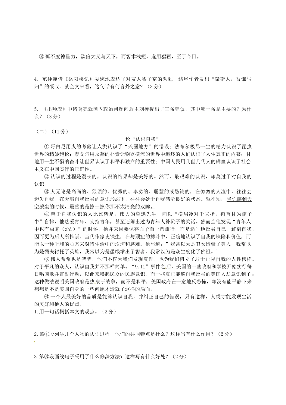 宁夏银川市届九年级语文上学期期中考试试卷_第3页