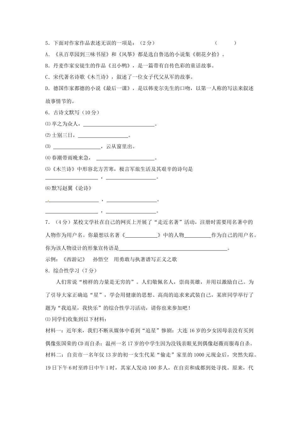 安徽省马鞍山市七年级语文下学期期中试卷 新人教版试卷_第2页