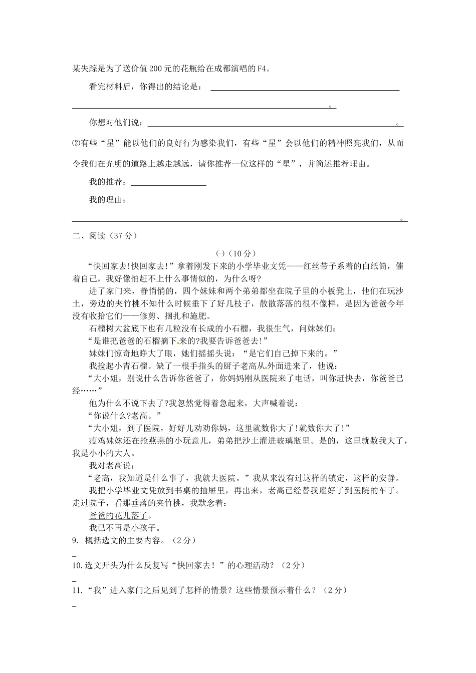 安徽省马鞍山市七年级语文下学期期中试卷 新人教版试卷_第3页