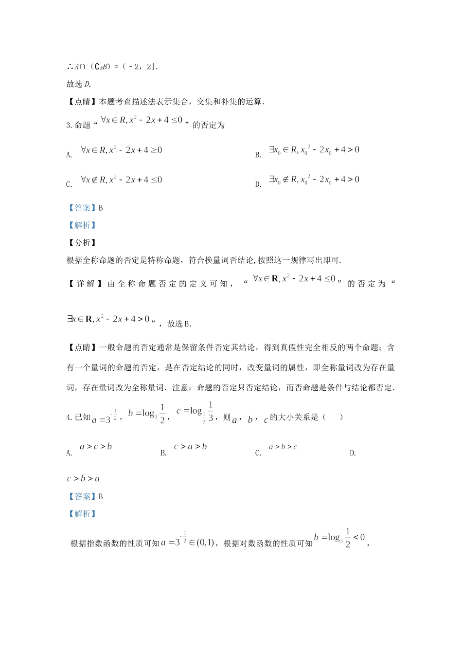 宁夏回族自治区银川市银川唐徕回民中学2020届高三数学上学期10月月考试卷 理_第2页