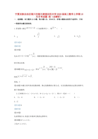 宁夏回族自治区银川市银川唐徕回民中学2020届高三数学上学期10月月考试卷 理