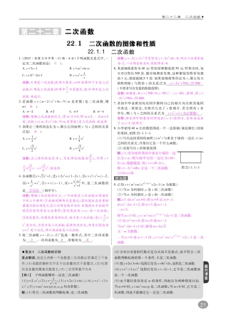 九年级数学上册 10分钟课堂掌控 第二十二章 二次函数(pdf)(新版)新人教版试卷