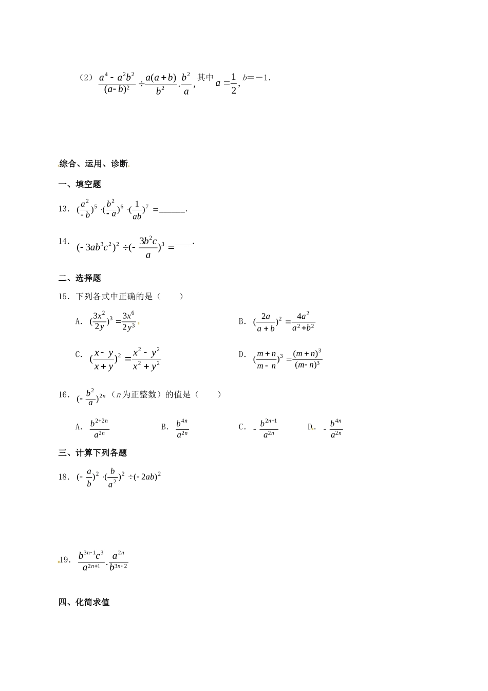 九年级数学暑期作业 分式与分式方程 测试4 分式的乘法、除法、乘方 鲁教版五四制试卷_第2页