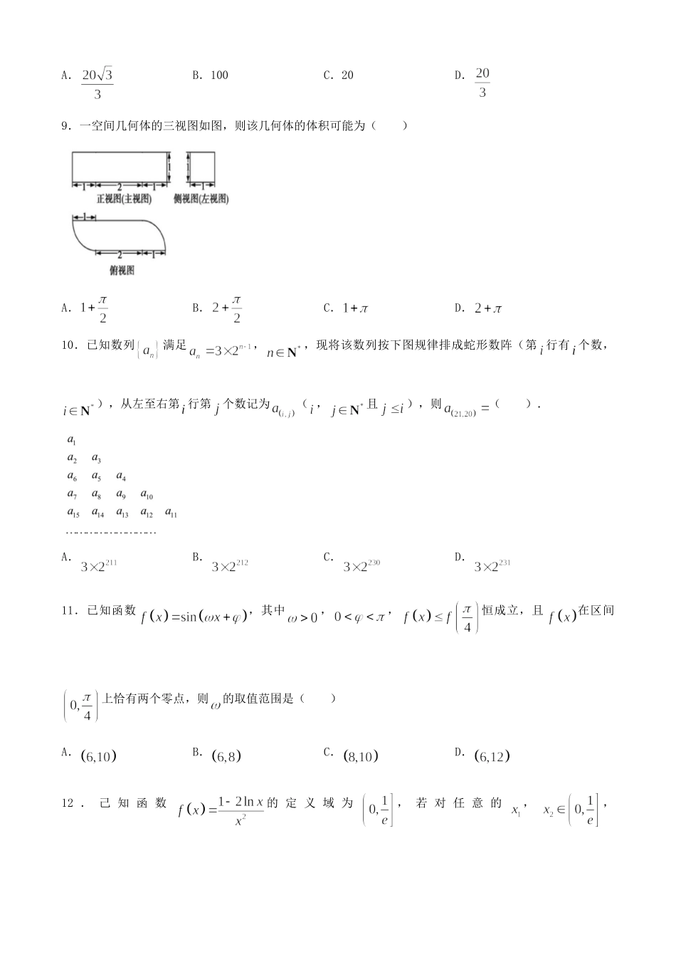 四川省成都七中高三数学上学期入学考试试卷 文试卷_第2页