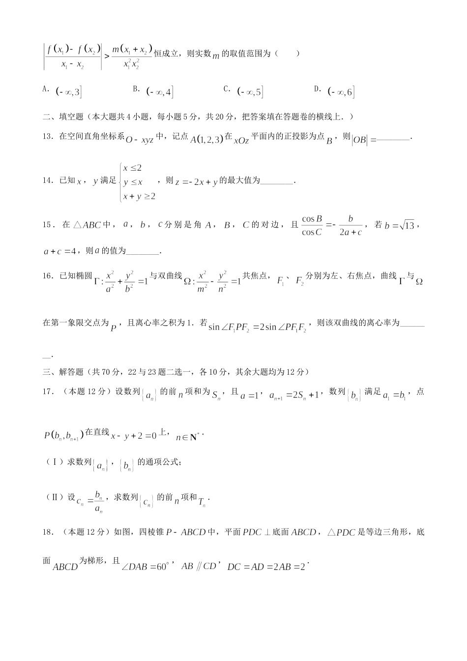 四川省成都七中高三数学上学期入学考试试卷 文试卷_第3页