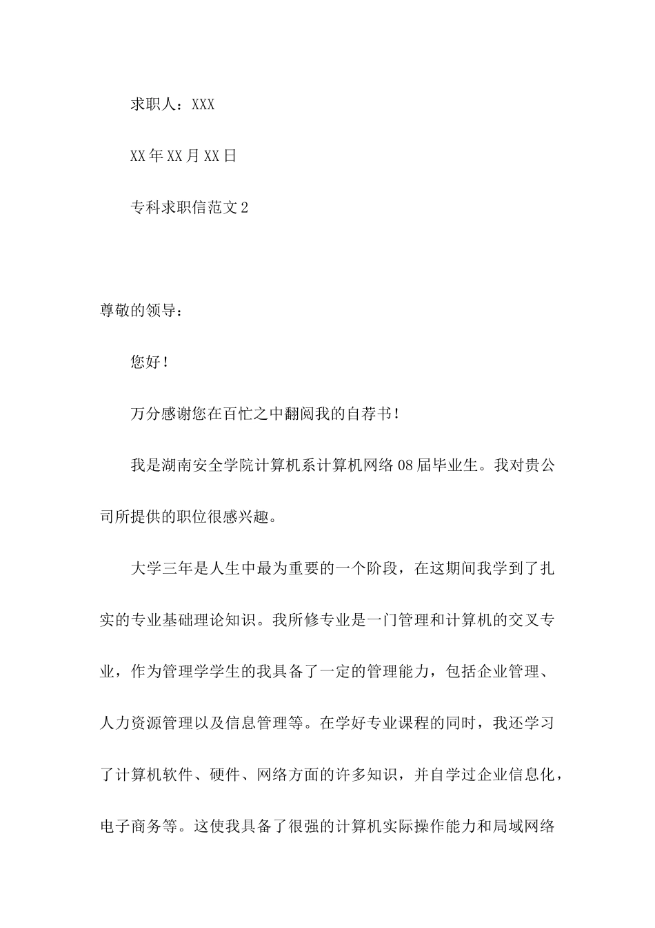 专科求职信范文_第3页