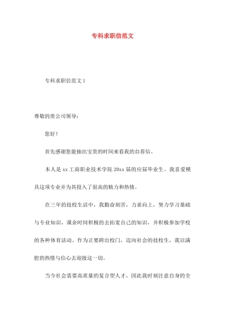 专科求职信范文