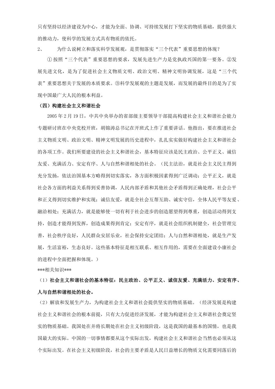 四川地区中考政治开卷专题 和谐社会 诚信社会 人教版试卷_第2页