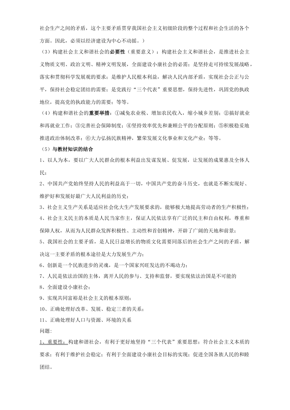 四川地区中考政治开卷专题 和谐社会 诚信社会 人教版试卷_第3页