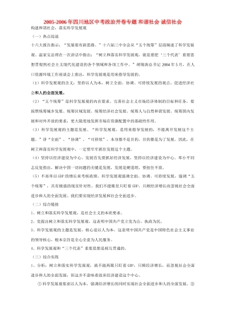 四川地区中考政治开卷专题 和谐社会 诚信社会 人教版试卷
