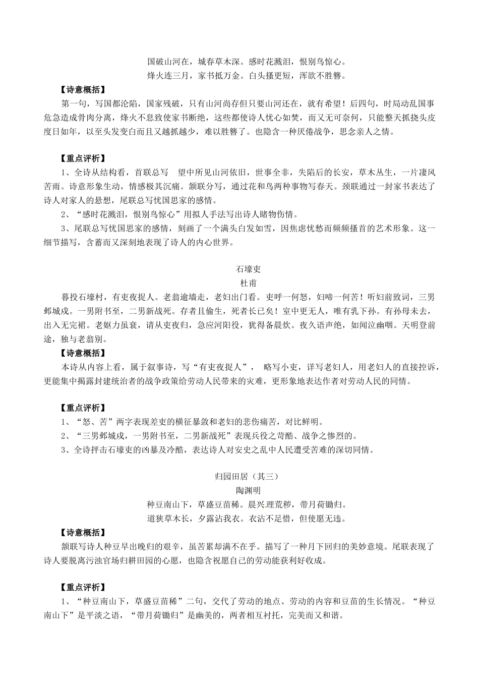 中考语文一轮复习讲练测 专题38 古诗词 八(上下)(讲练)试卷_第2页