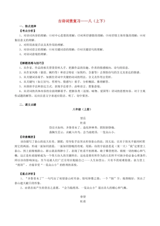 中考语文一轮复习讲练测 专题38 古诗词 八(上下)(讲练)试卷
