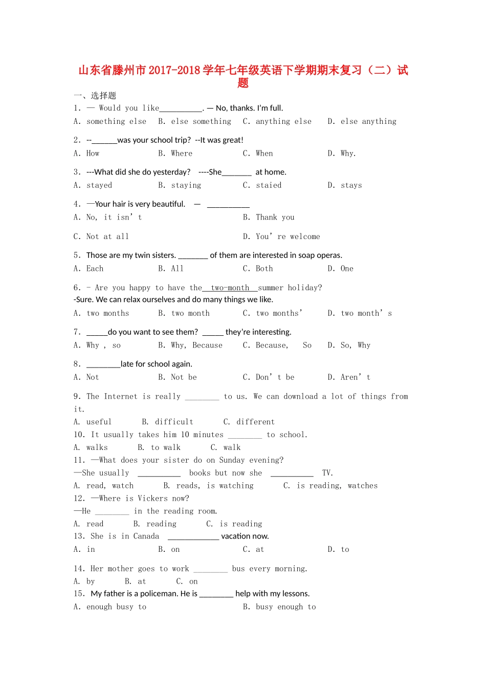 山东省滕州市七年级英语下学期期末复习(二)试卷 人教新目标版试卷_第1页