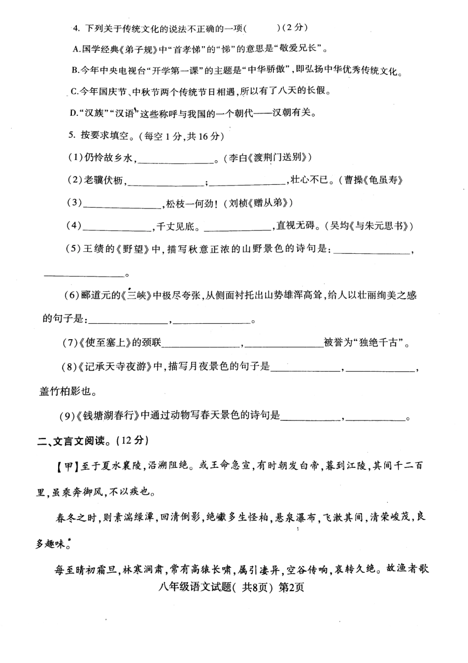 山东省莘县 八年级语文上学期期中试卷(pdf) 新人教版试卷_第2页