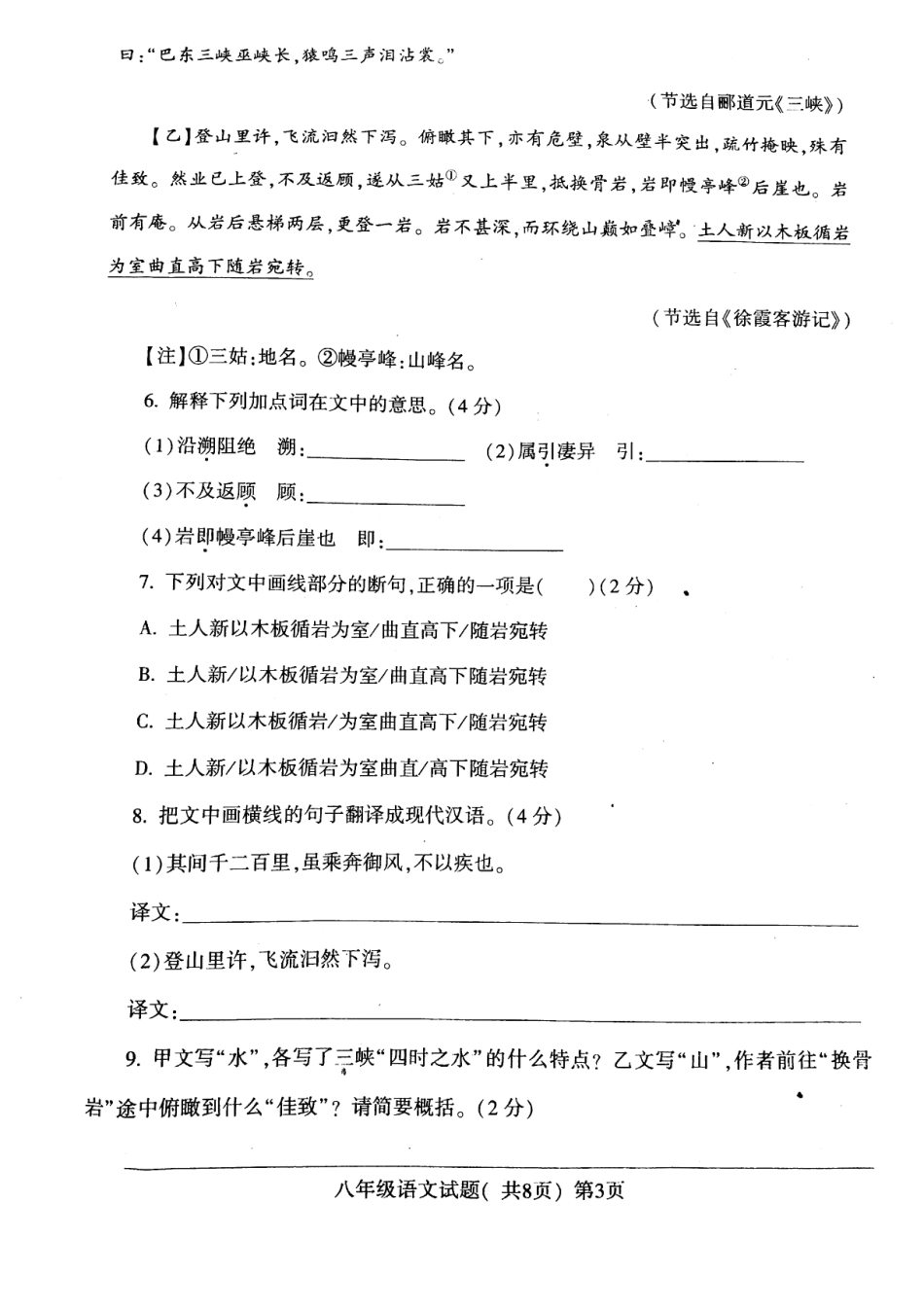 山东省莘县 八年级语文上学期期中试卷(pdf) 新人教版试卷_第3页