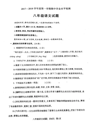 山东省莘县 八年级语文上学期期中试卷(pdf) 新人教版试卷