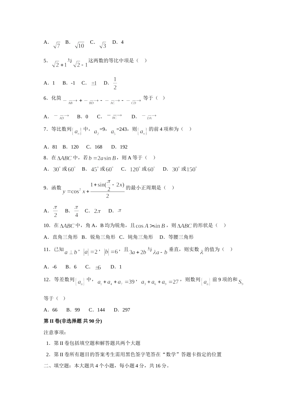 山东省郯城三中08—09年上学期高二数学期末测试卷(理科)人教版选修一试卷_第2页
