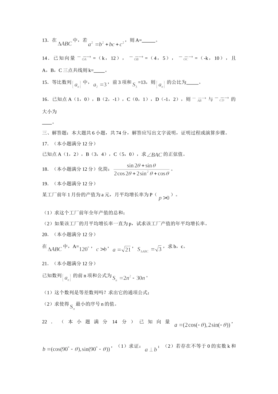 山东省郯城三中08—09年上学期高二数学期末测试卷(理科)人教版选修一试卷_第3页