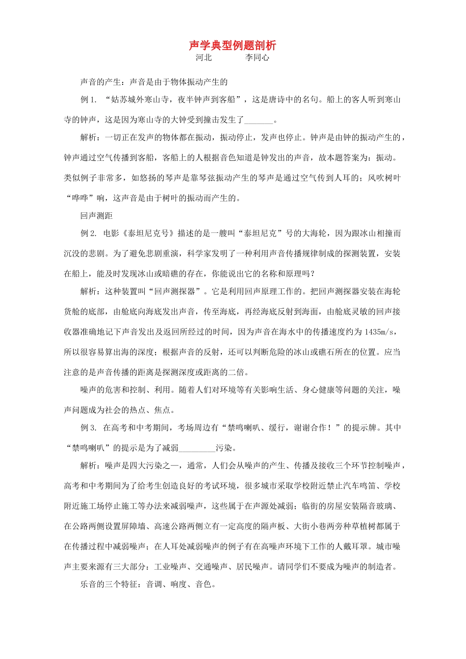 声学典型例题剖析试卷_第1页