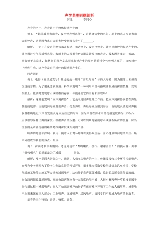 声学典型例题剖析试卷