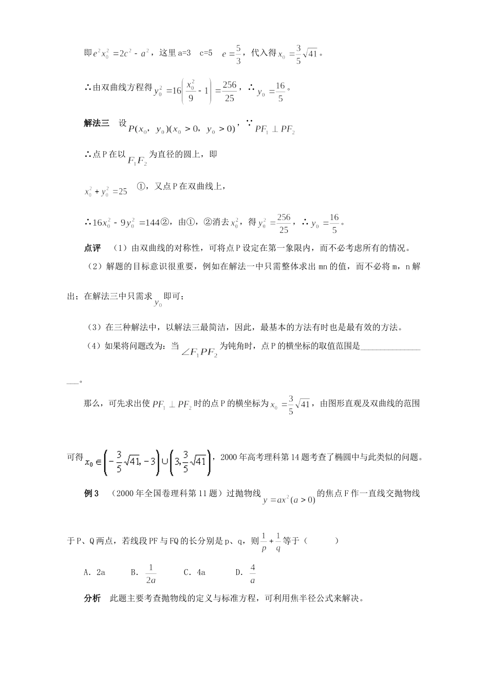 圆锥曲线方程 单元知识总结 人教版试卷_第3页