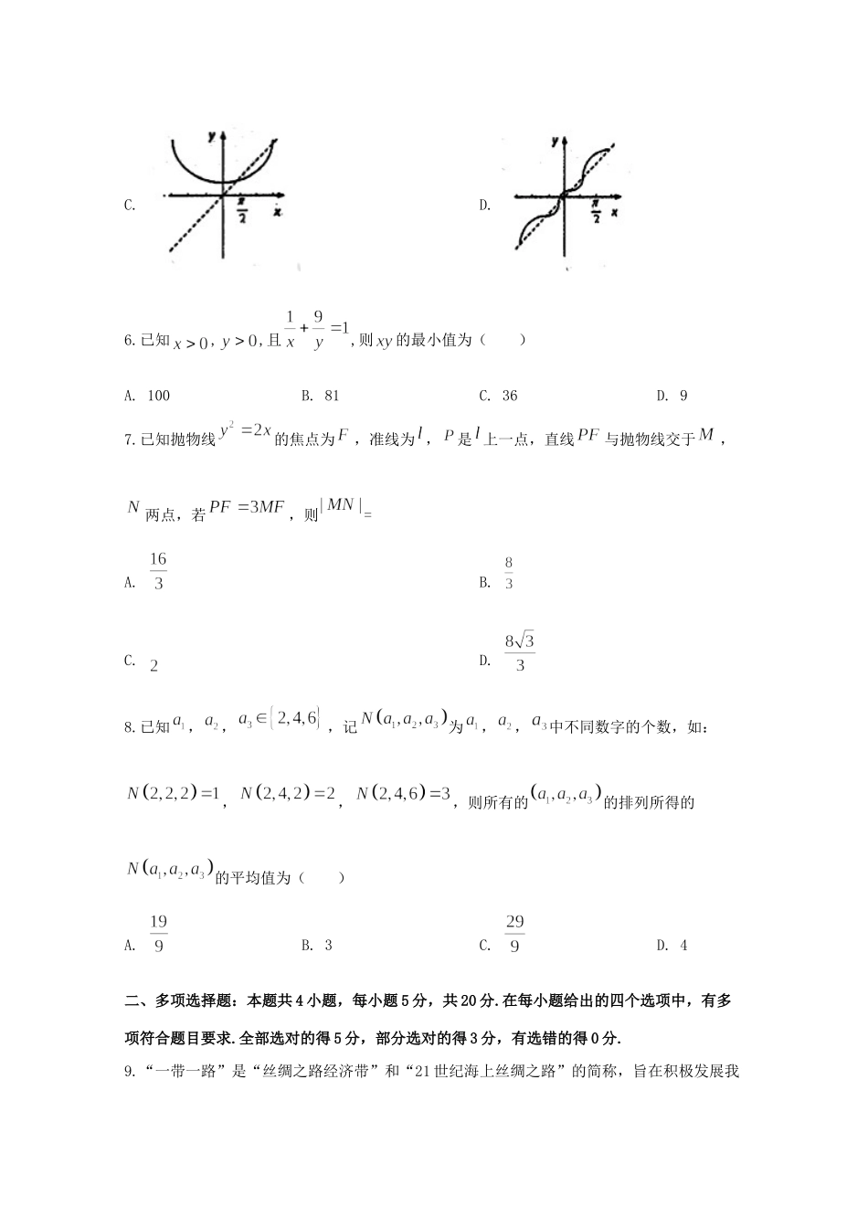 山东省潍坊高密市高三数学模拟试卷一试卷_第2页