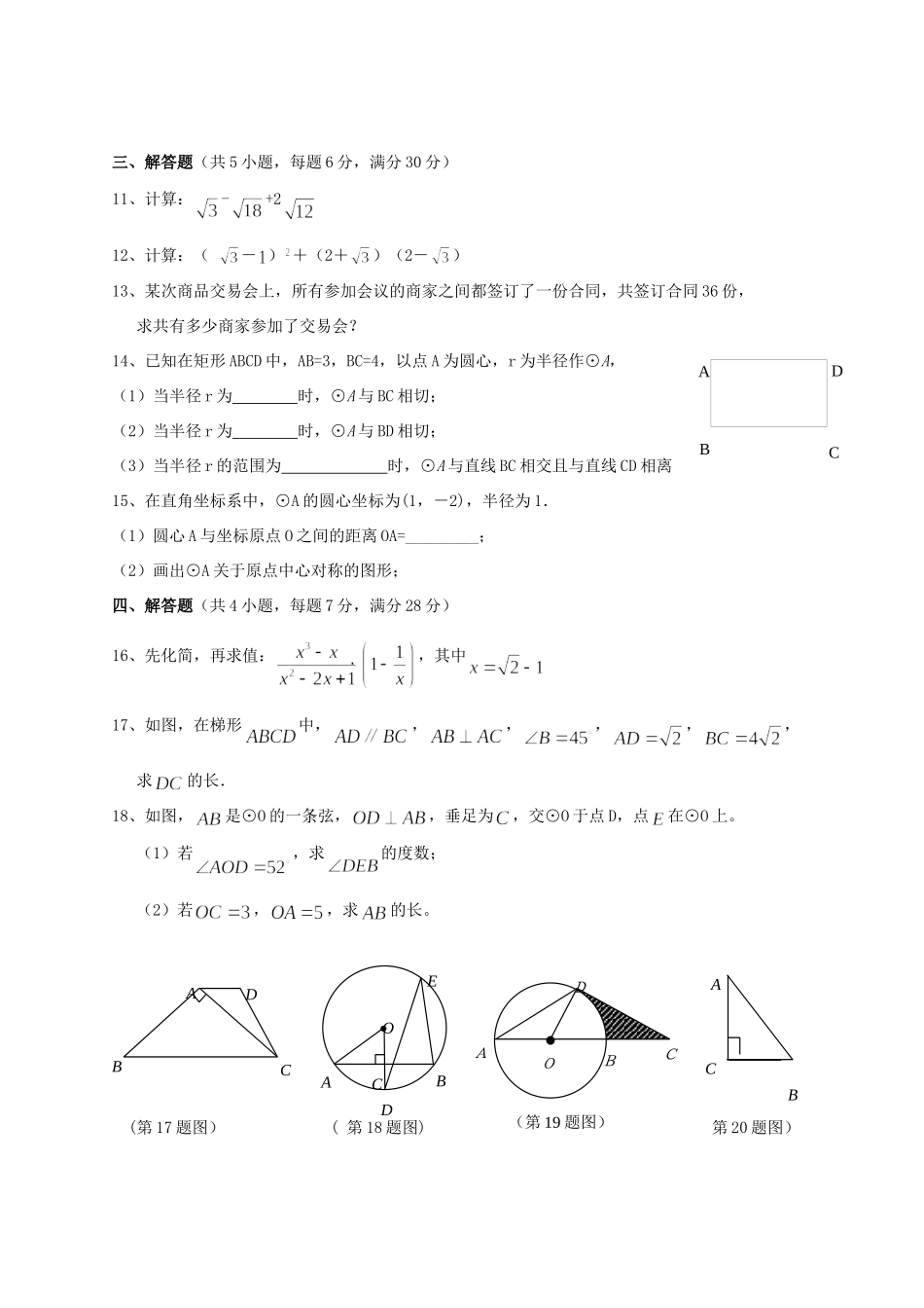 九年级数学第一学期第二次月考 人教新课标版试卷_第2页