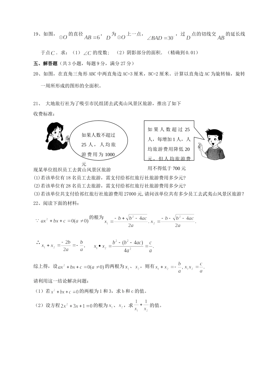 九年级数学第一学期第二次月考 人教新课标版试卷_第3页