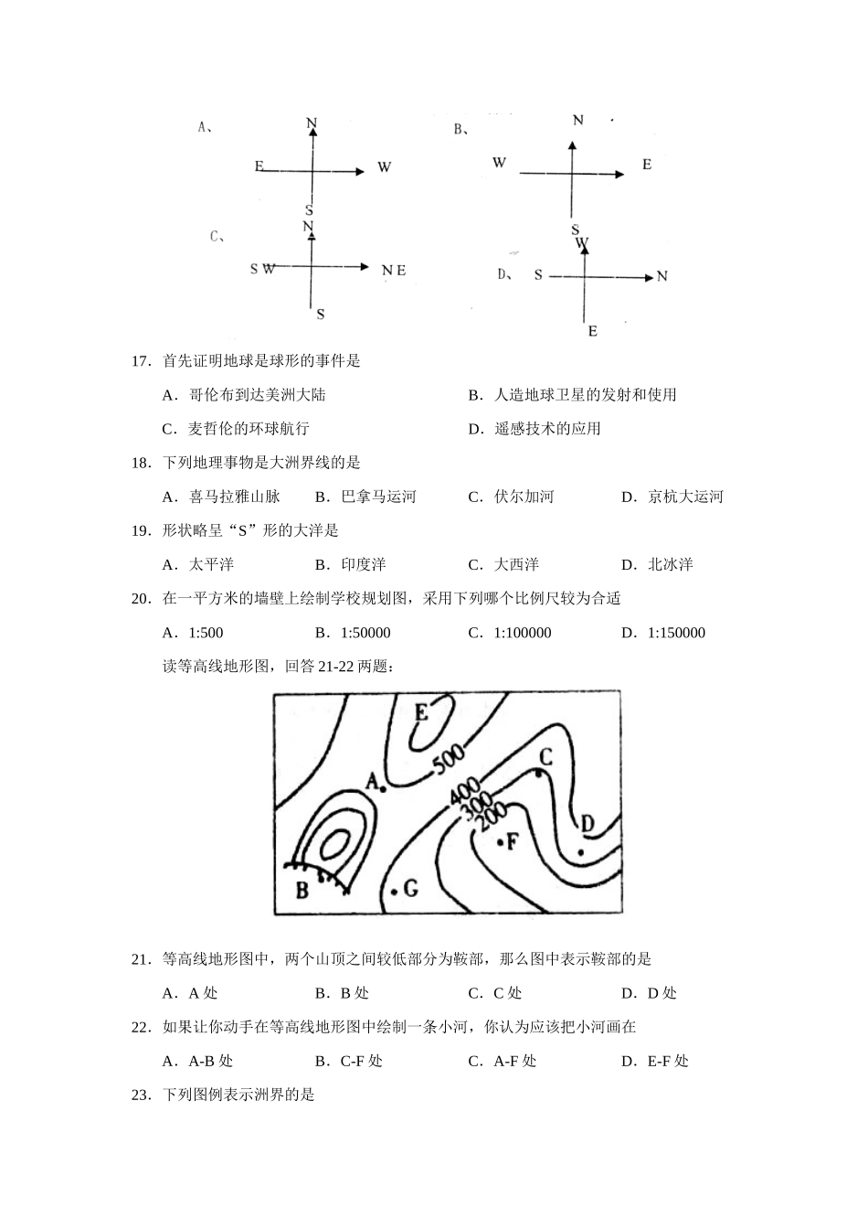 山东省潍坊市奎文区第一学期七年级地理期中考试试卷_第3页