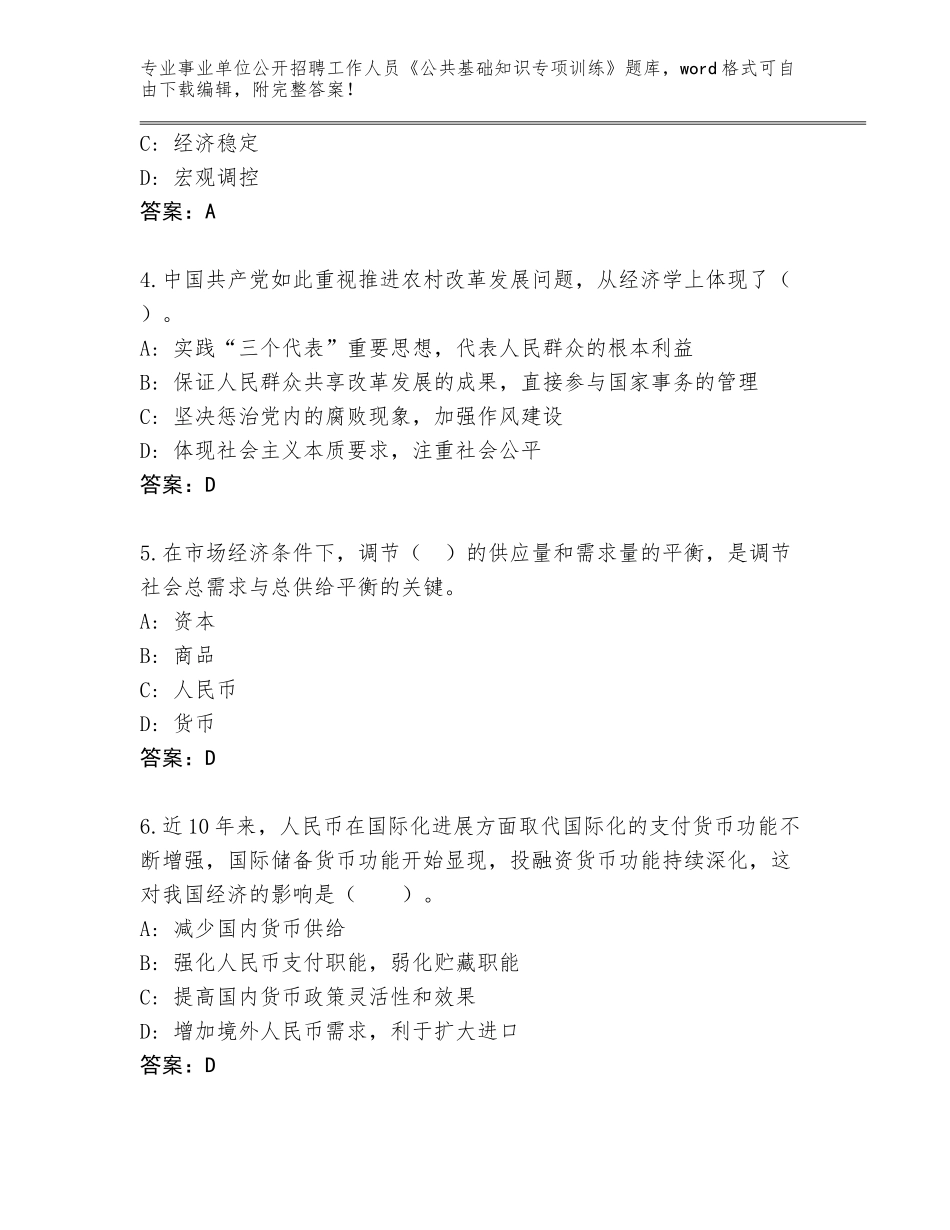 2023-2024年青海省祁连县事业单位公开招聘工作人员《公共基础知识专项训练》通关秘籍题库及答案_第2页