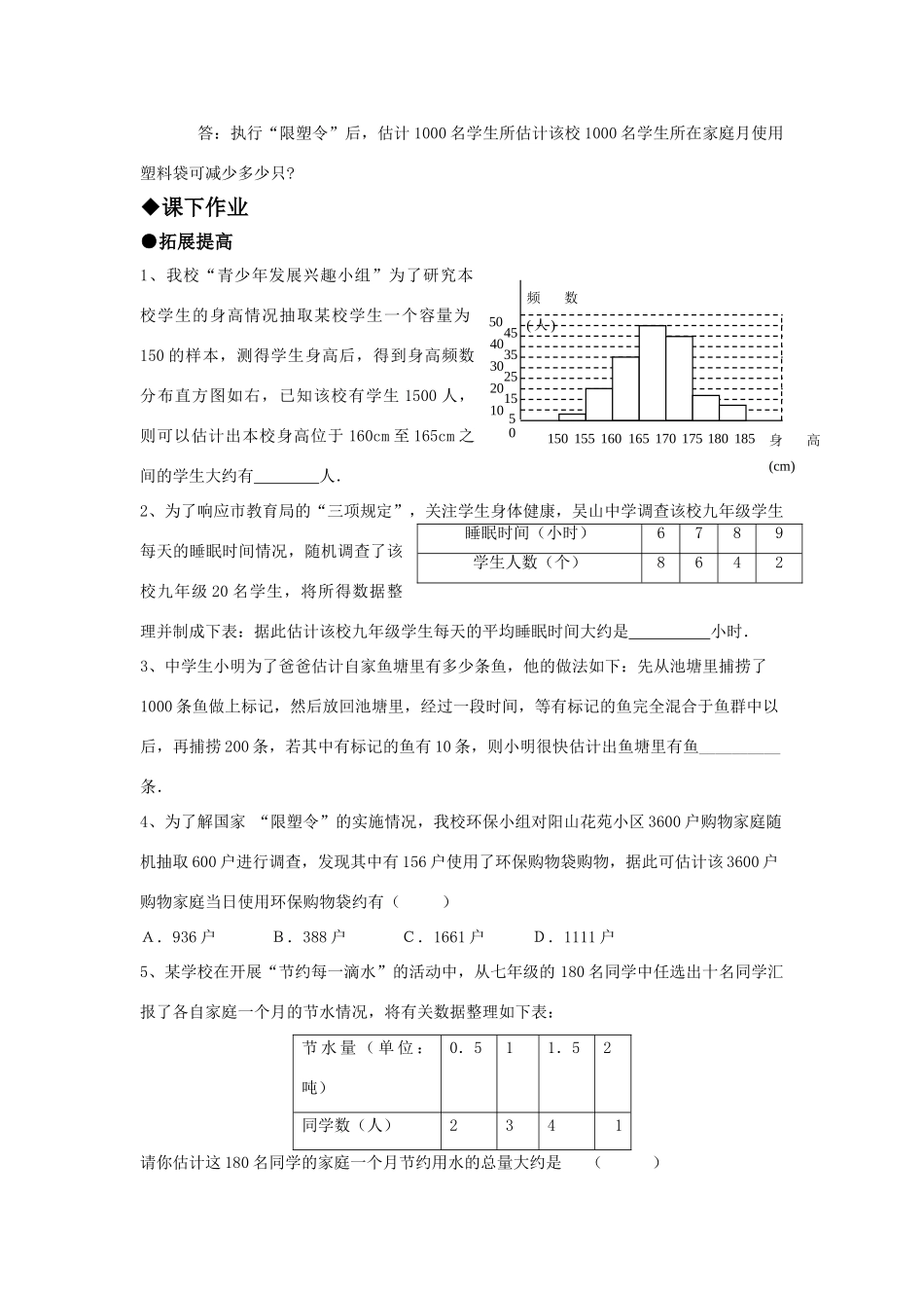 九年级数学上册 3012 抽样调查精品同步作业 华东师大版试卷_第2页