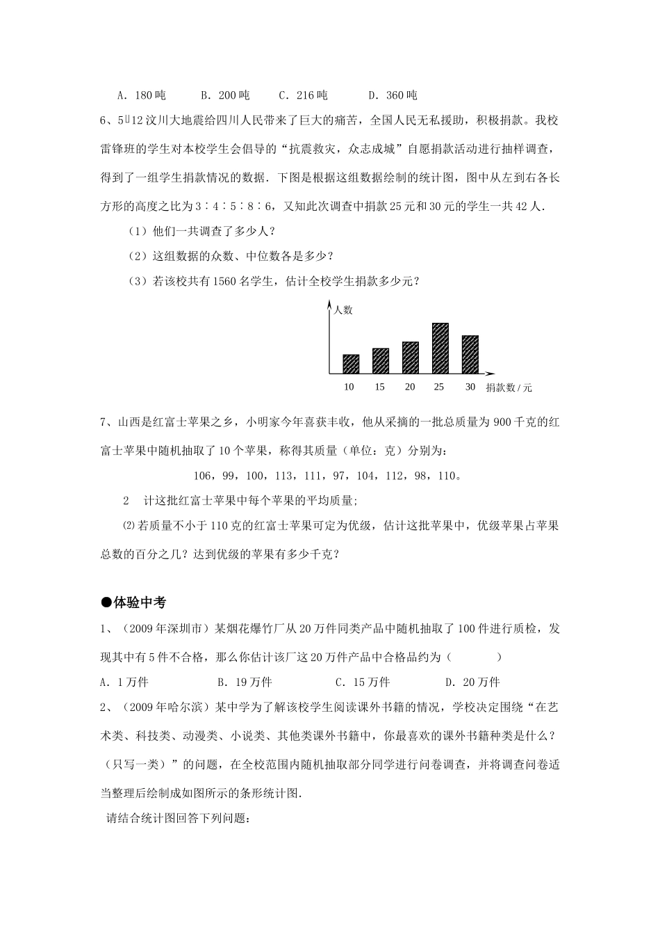 九年级数学上册 3012 抽样调查精品同步作业 华东师大版试卷_第3页