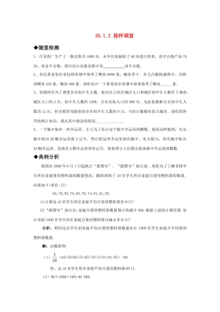 九年级数学上册 3012 抽样调查精品同步作业 华东师大版试卷