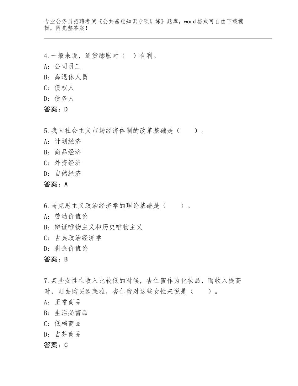 2023-24年陕西省华阴市公务员招聘考试《公共基础知识专项训练》题库（巩固）_第2页