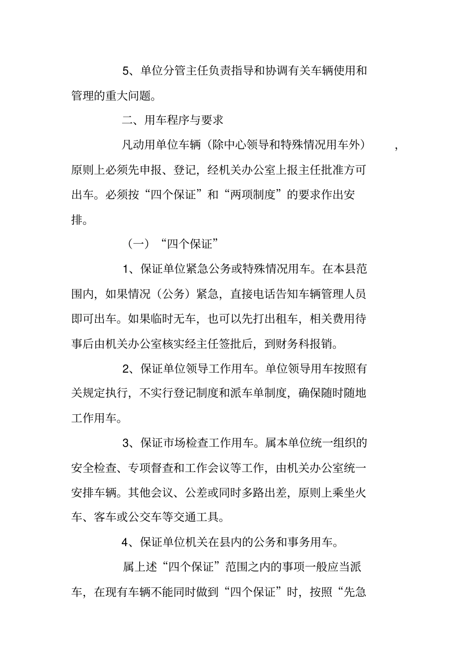 事业单位车辆管理制度_第2页
