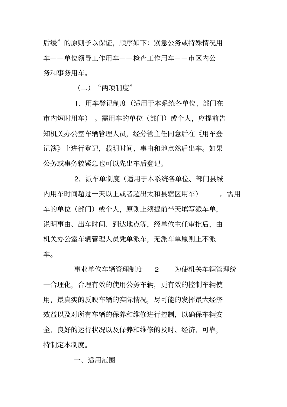 事业单位车辆管理制度_第3页