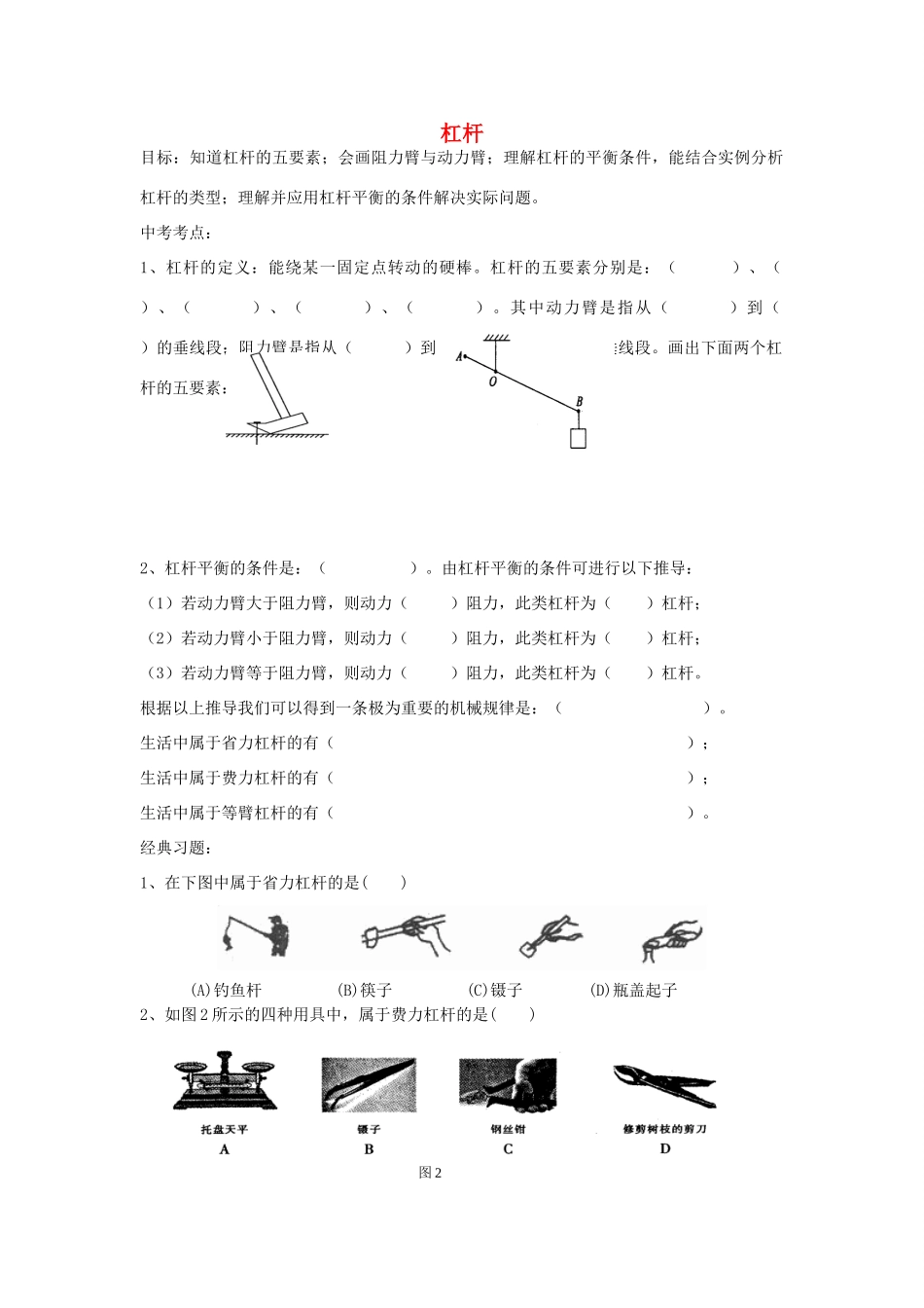中考物理专题复习 杠杆试卷_第1页