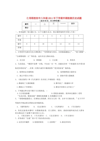 四川省眉山市仁寿联校八年级历史上学期期中检测试卷