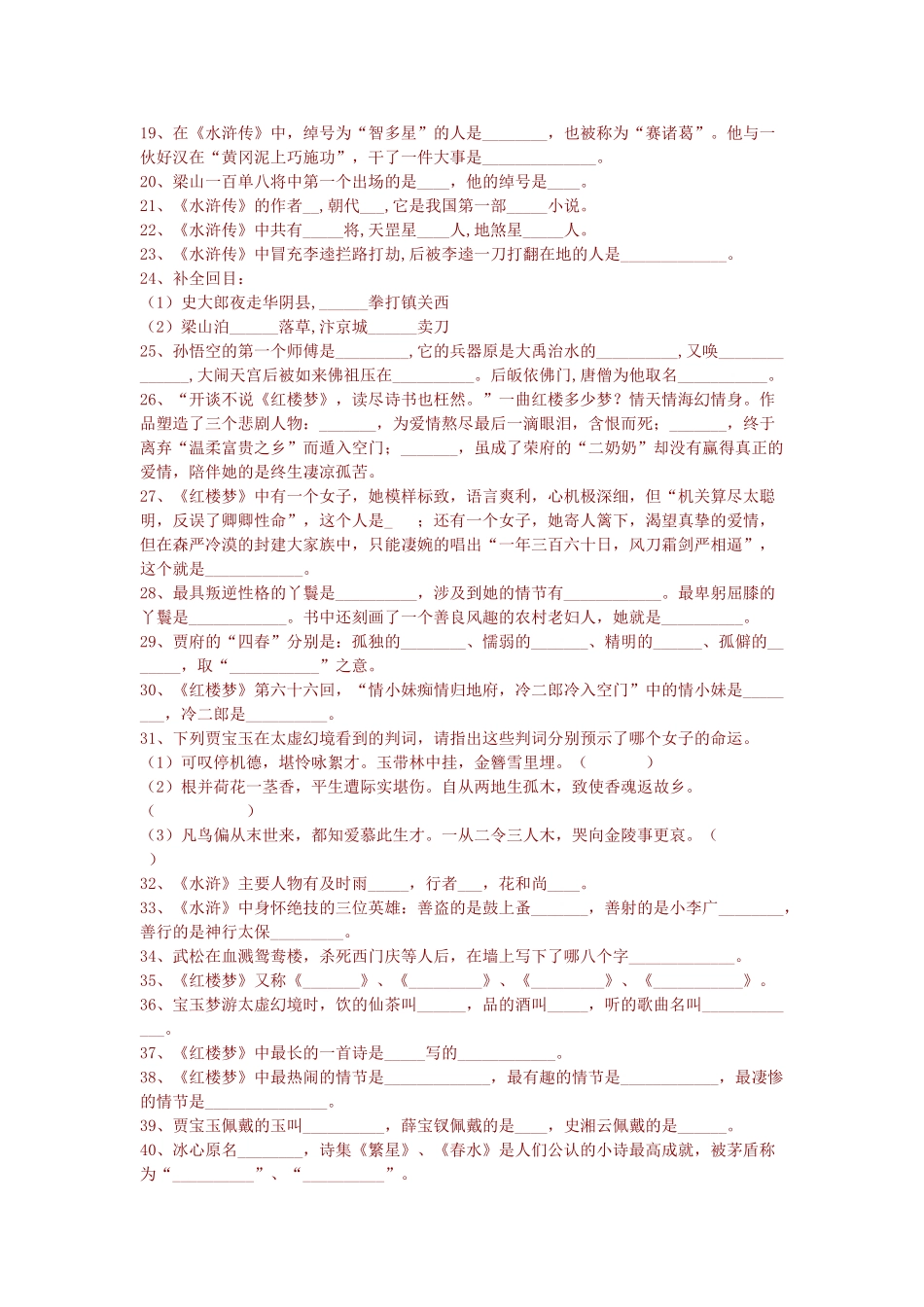 中考语文 名著阅读文学常识专题 人教新课标版试卷_第2页