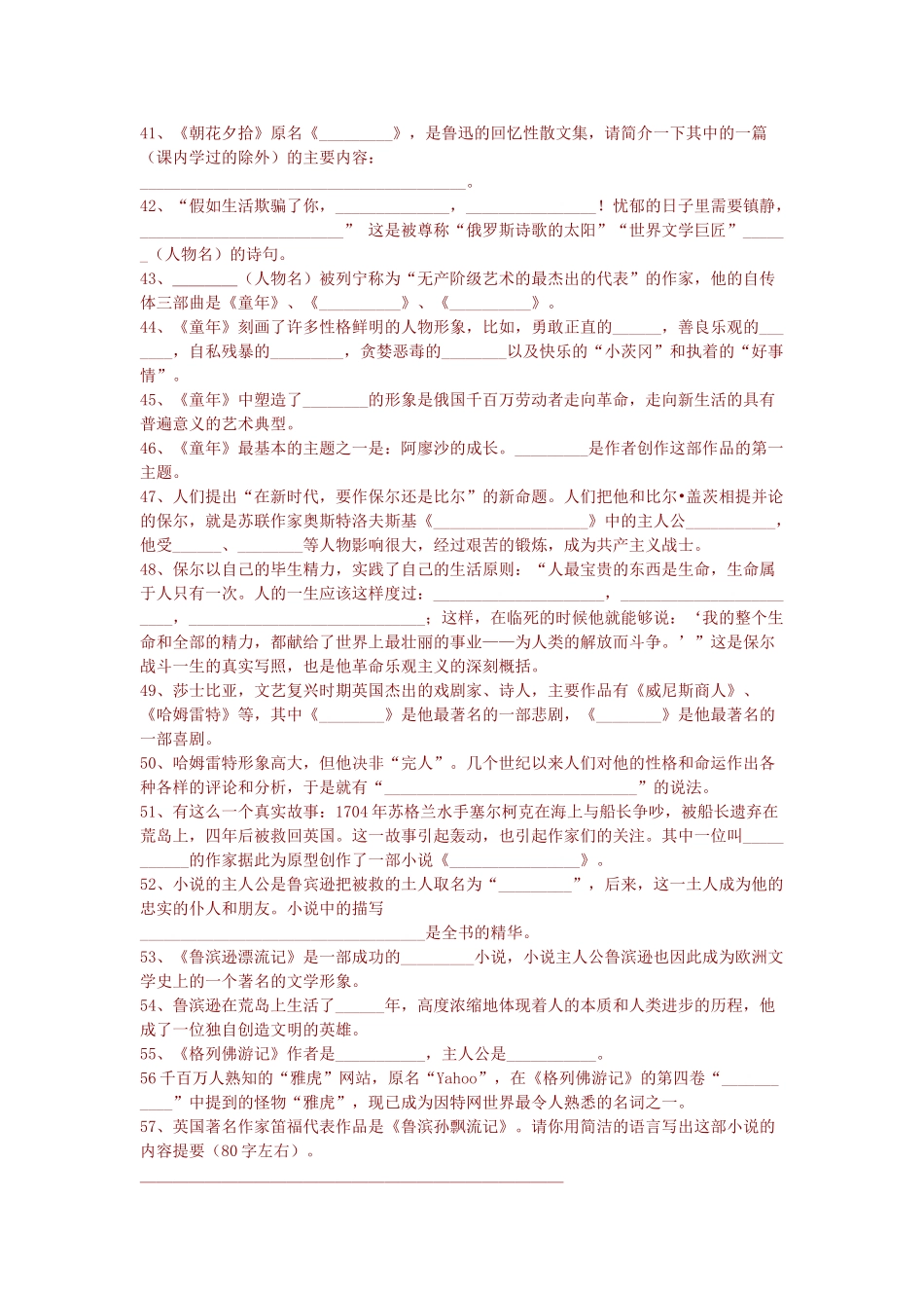 中考语文 名著阅读文学常识专题 人教新课标版试卷_第3页