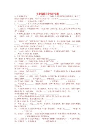 中考语文 名著阅读文学常识专题 人教新课标版试卷