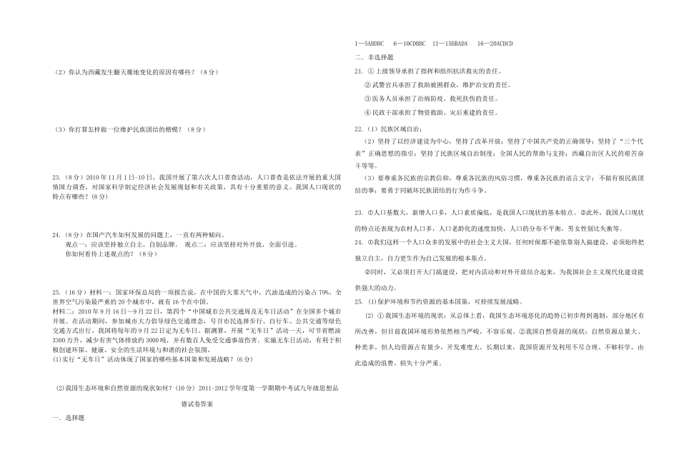 九年级思想品德第一学期期中教学质量评估测试试卷 新人教版试卷_第3页
