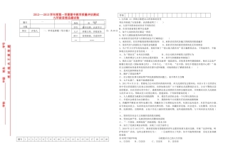 九年级思想品德第一学期期中教学质量评估测试试卷 新人教版试卷