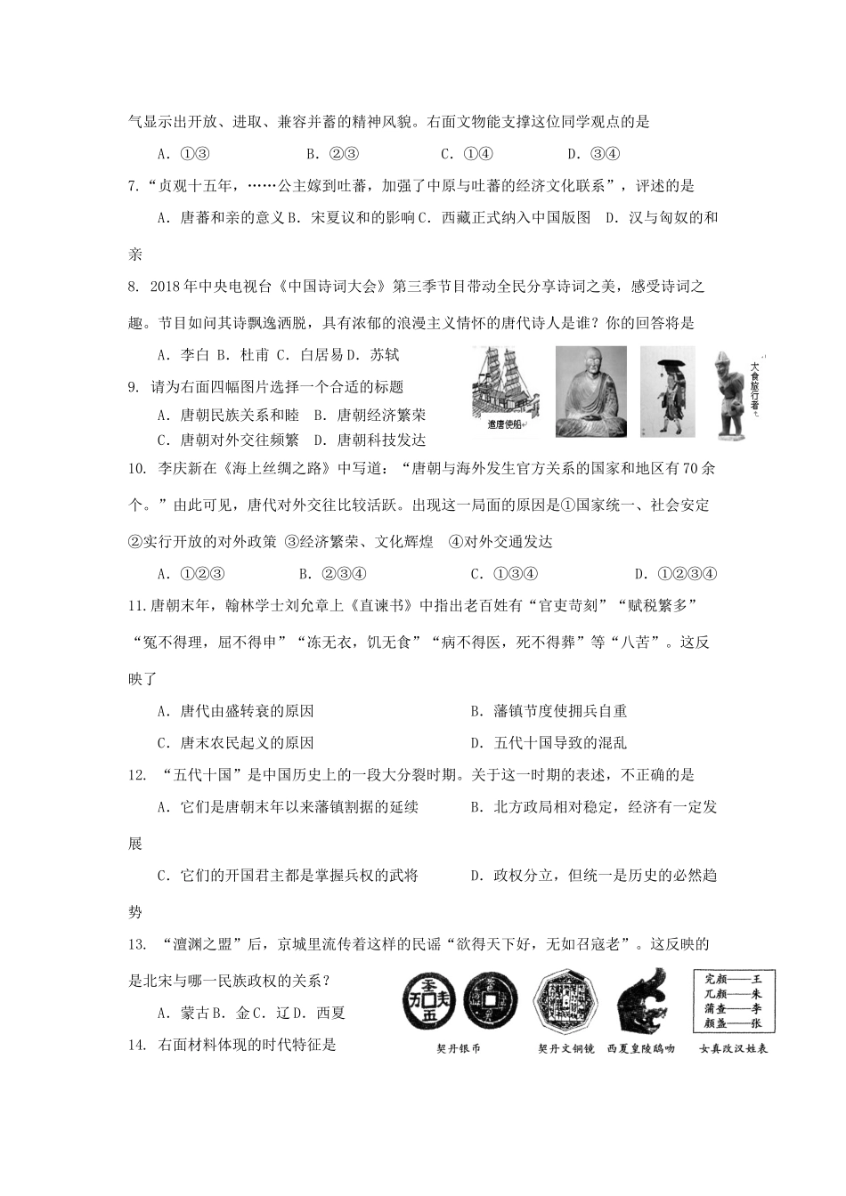 山东省临沂市蒙阴县七年级历史下学期期中试卷_第2页