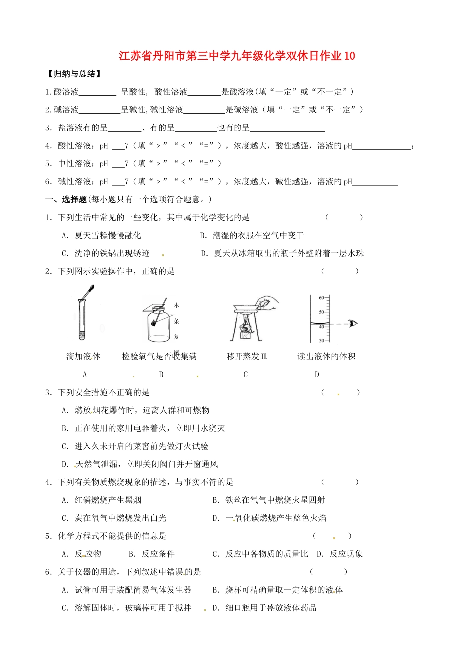九年级化学双休日作业10试卷_第1页