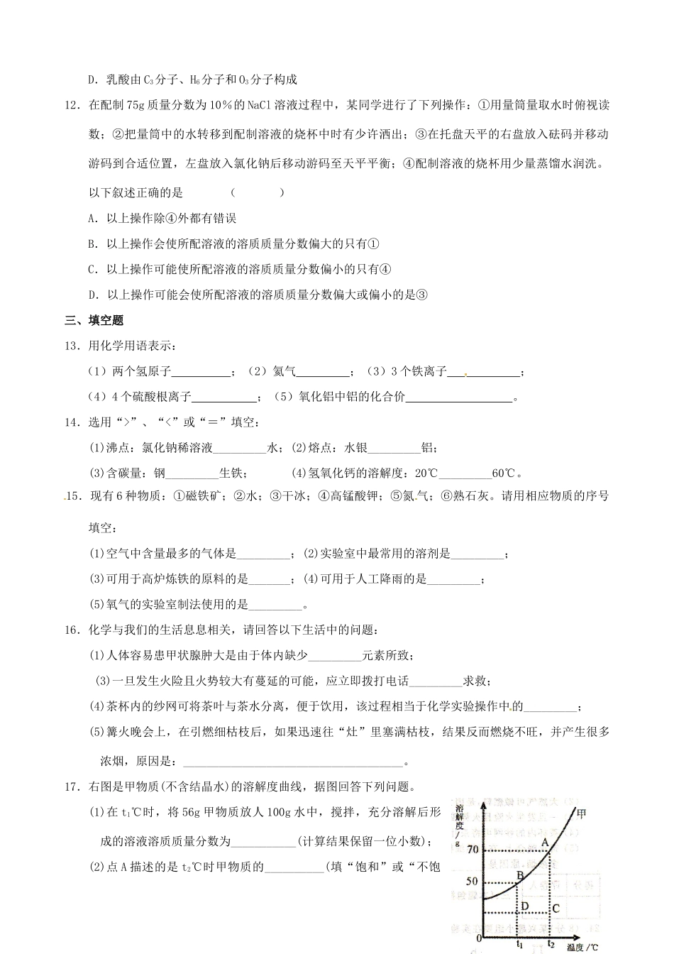 九年级化学双休日作业10试卷_第3页
