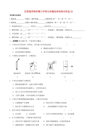 九年级化学双休日作业10试卷