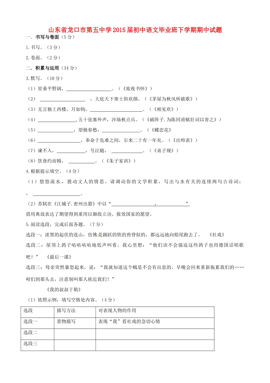 初中语文毕业班下学期期中试题(无答案) 试题_第1页