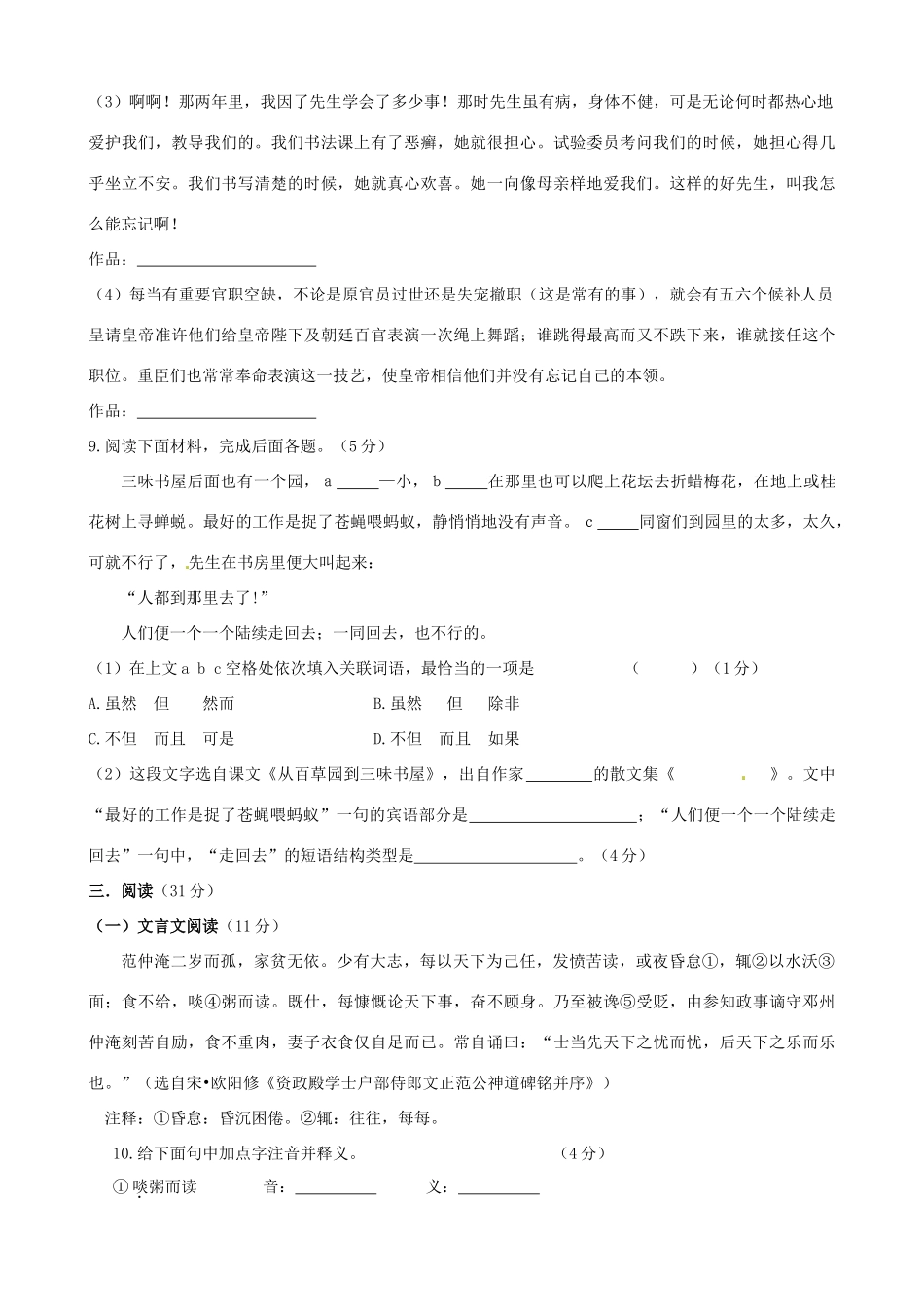 初中语文毕业班下学期期中试题(无答案) 试题_第3页